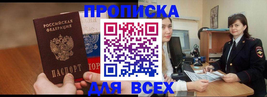 прописка гарантия в Сосновке