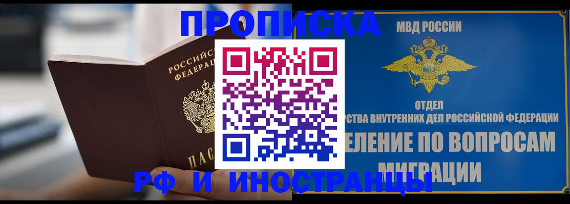 прописка законно в Сосновке
