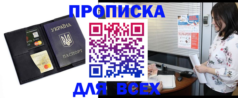 прописка для работы в Сосновке