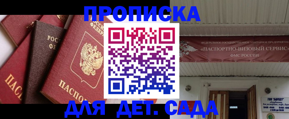 прописка регистрация в Сосновке