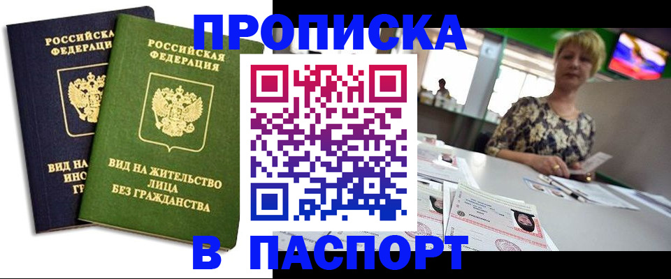 временная регистрация законно в Сосновке